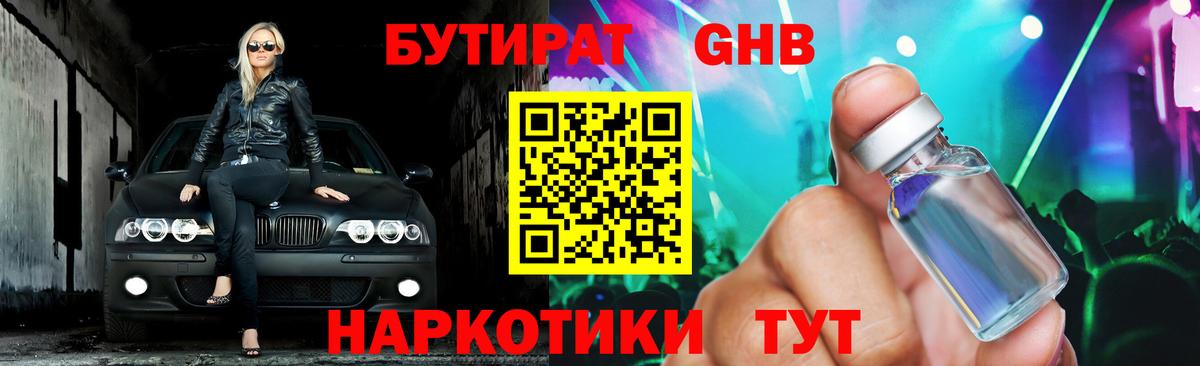 Казань  Бутират бутик  Вход с VPN 