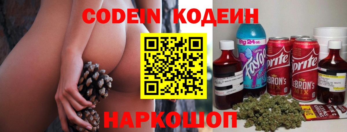 Казань  Кодеин Purple Drank  Вход с VPN 