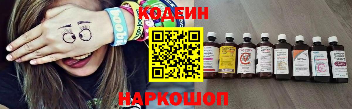 Кодеин напиток Lean (лин) Казань