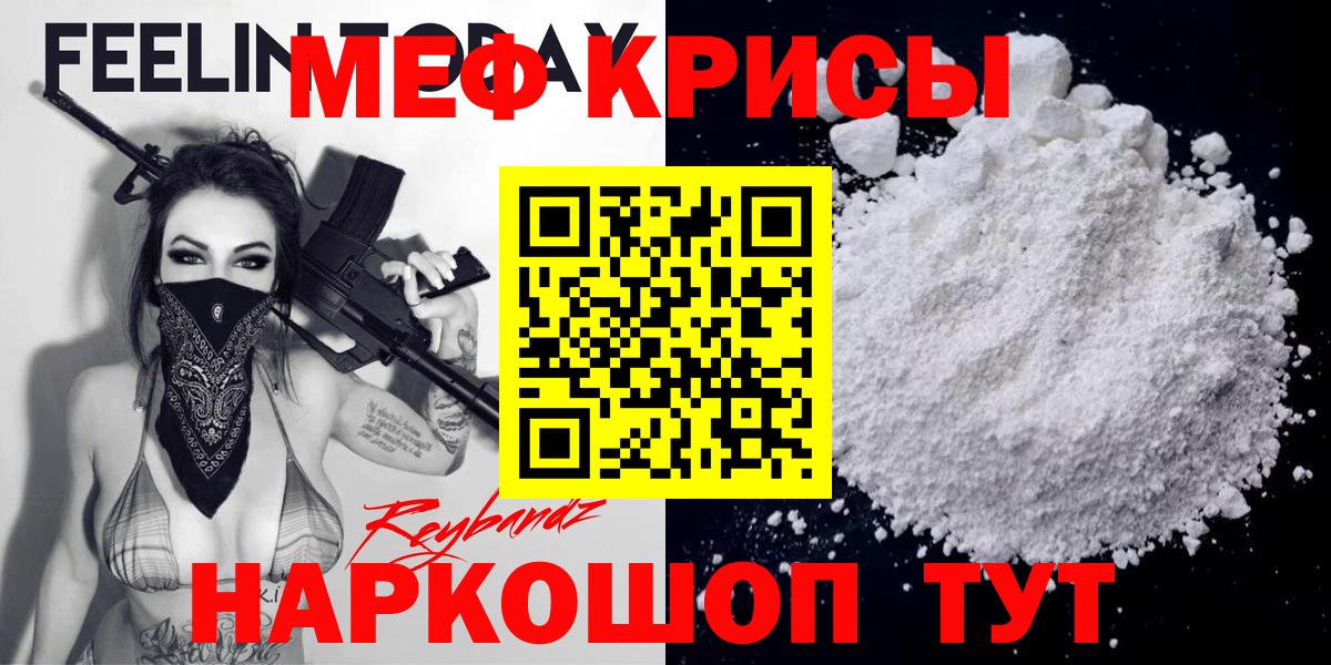 МЕФ  Вход с VPN  Казань  Мефедрон VHQ  где найти   МЯУ-МЯУ  Меф mephedrone 